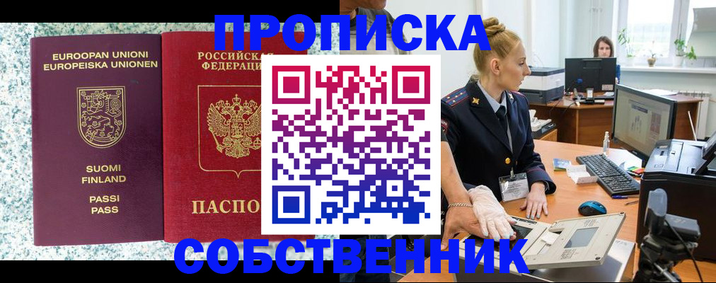 прописка 2025 в Михайлове