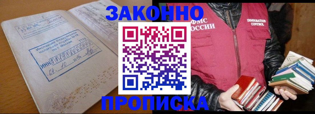 прописка для школы в Михайлове